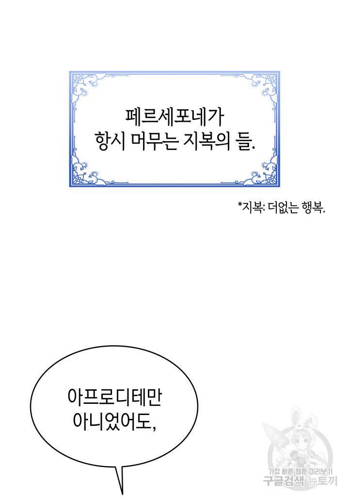신들의 성좌 4화 7