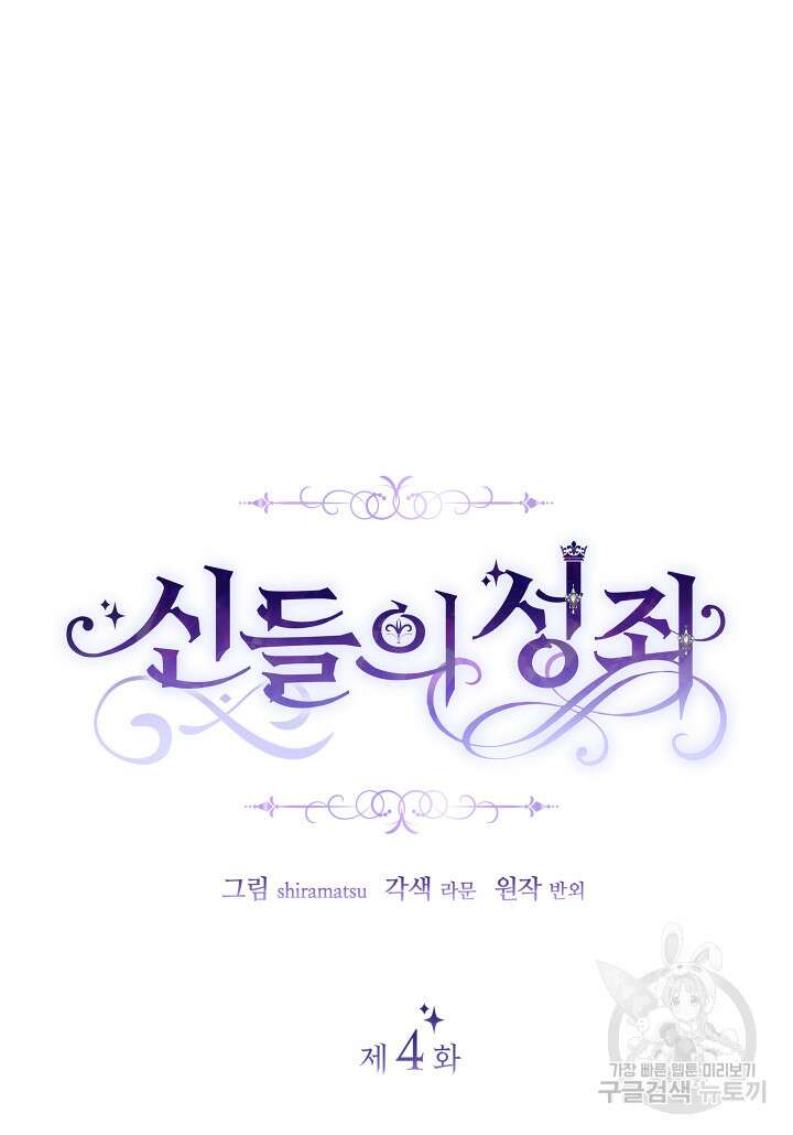 신들의 성좌 4화 27