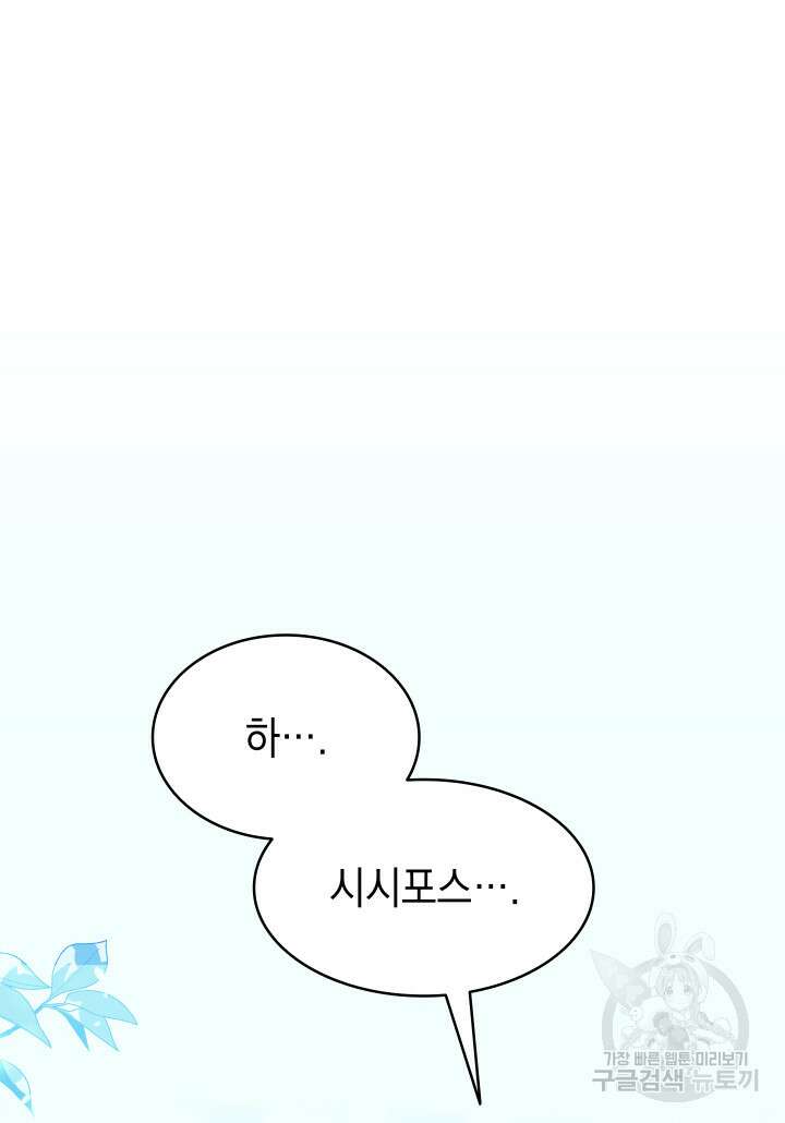 신들의 성좌 4화 28