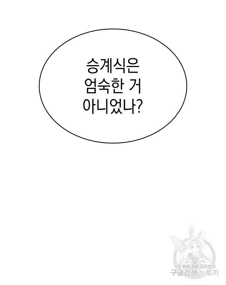 신들의 성좌 14화 6