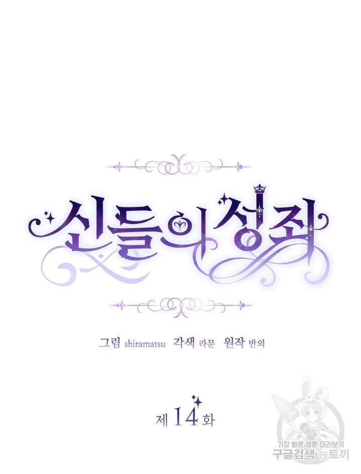 신들의 성좌 14화 7