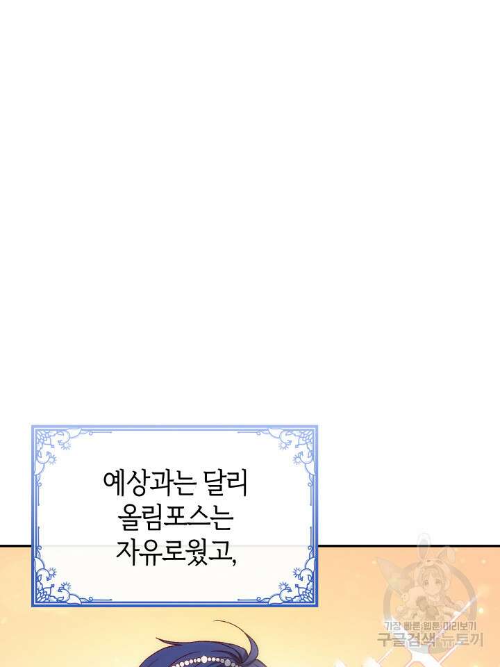 신들의 성좌 14화 8