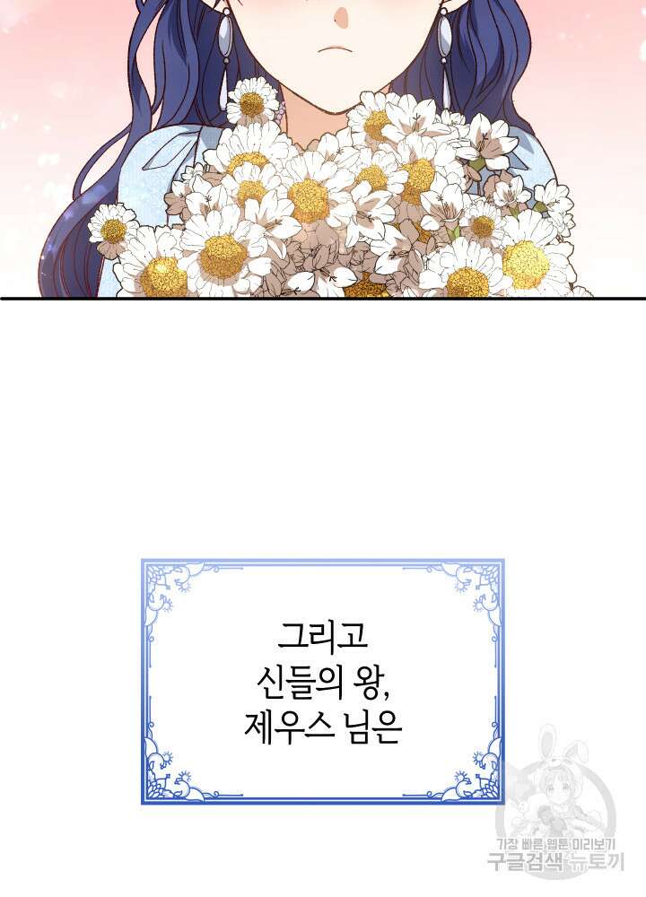 신들의 성좌 14화 12