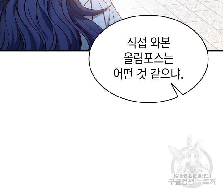 신들의 성좌 14화 20