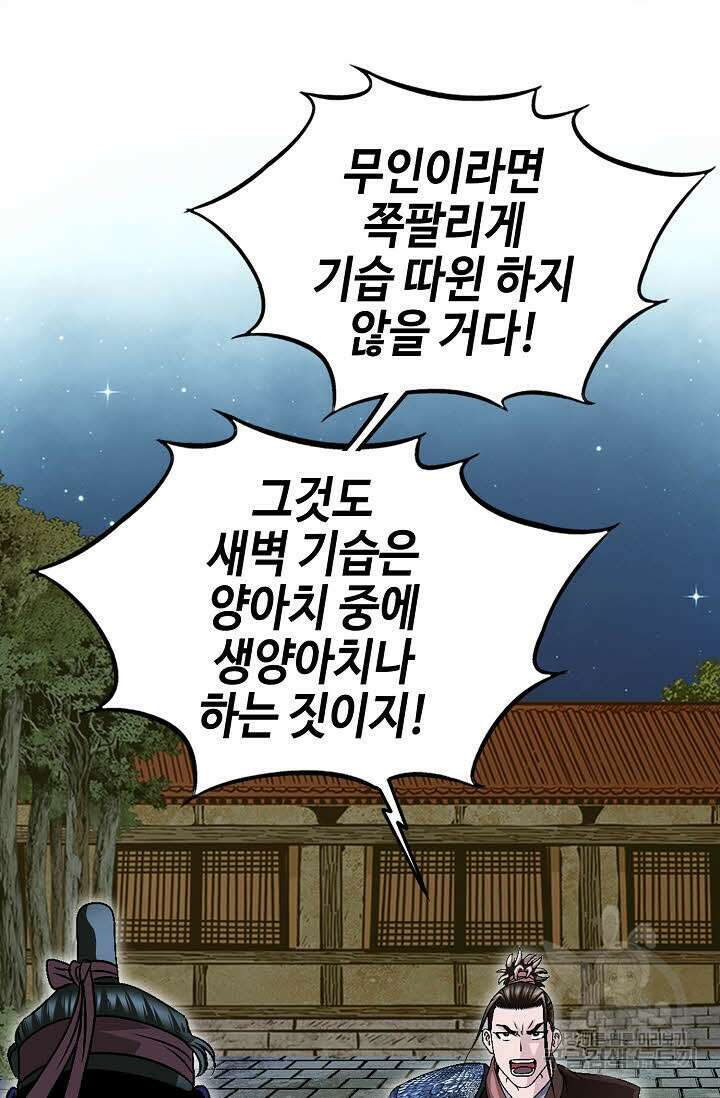 위사무적 16화 25