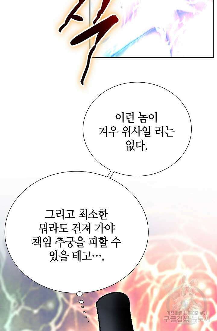 위사무적 16화 33