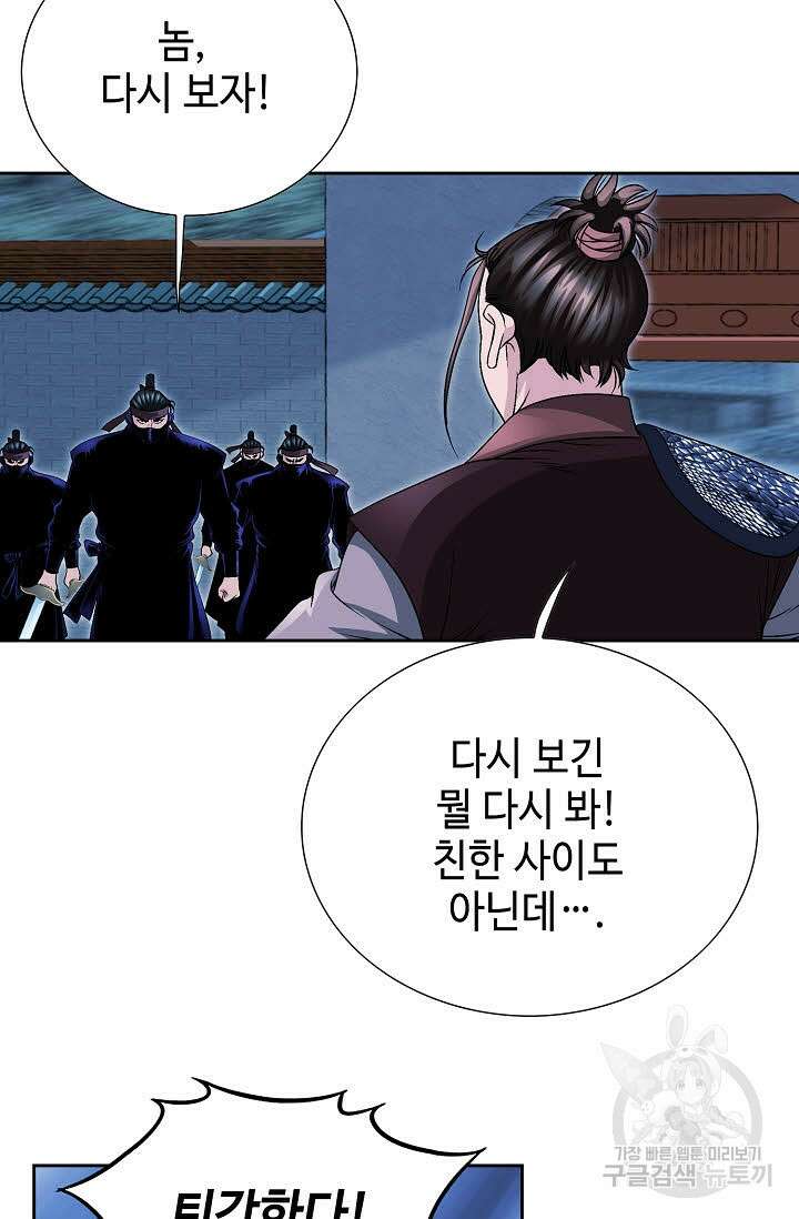 위사무적 16화 39