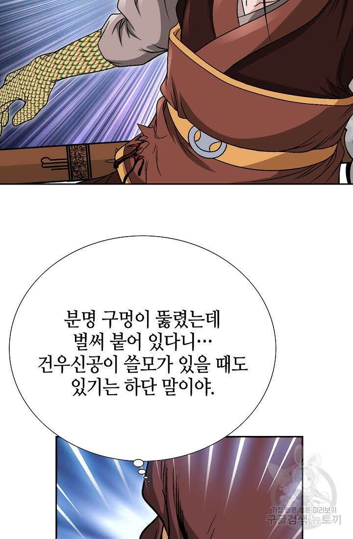 위사무적 16화 48