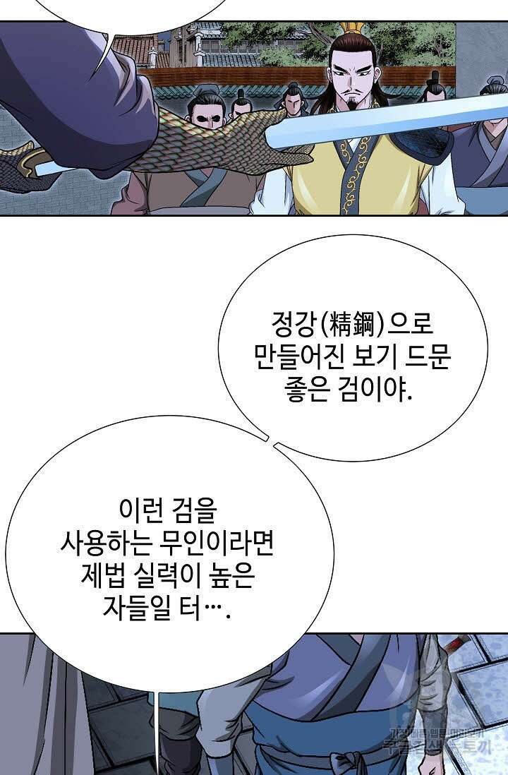 위사무적 16화 53