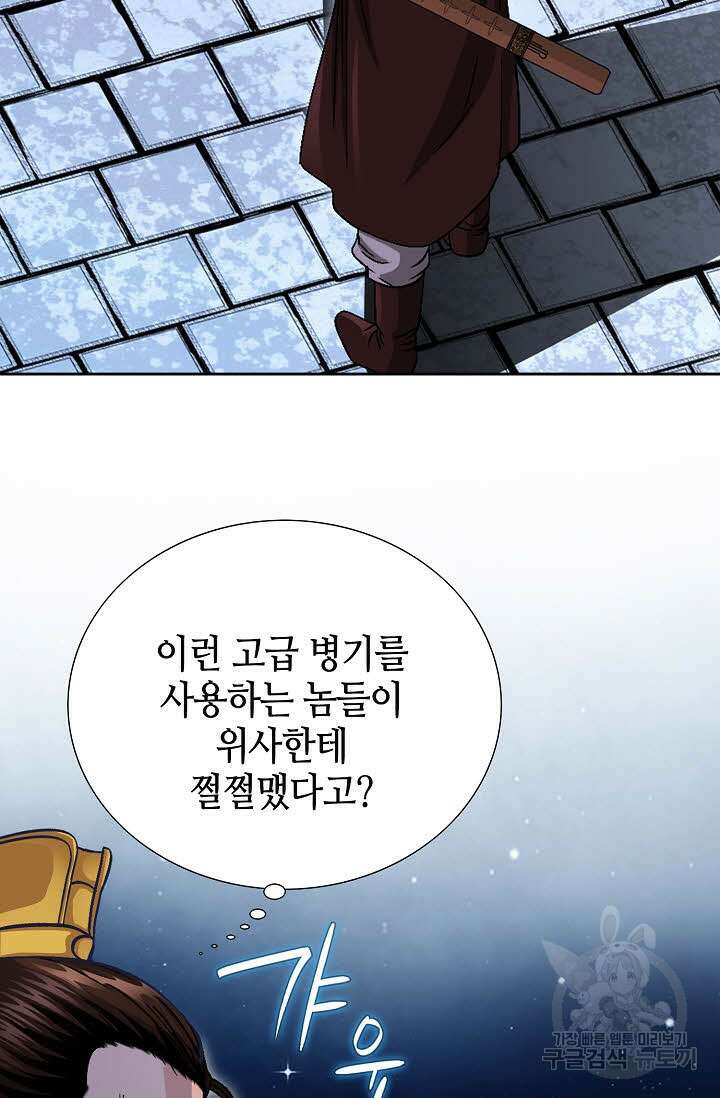 위사무적 16화 55
