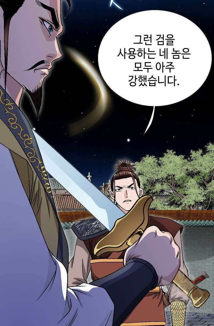 위사무적 16화 56