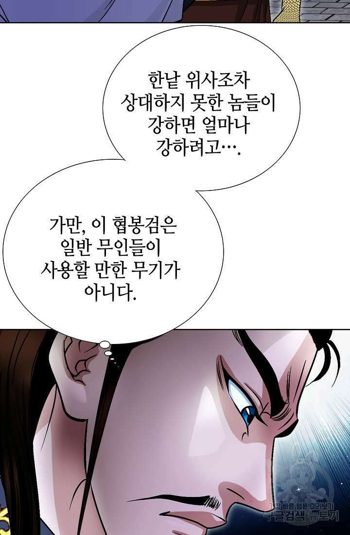 위사무적 16화 57