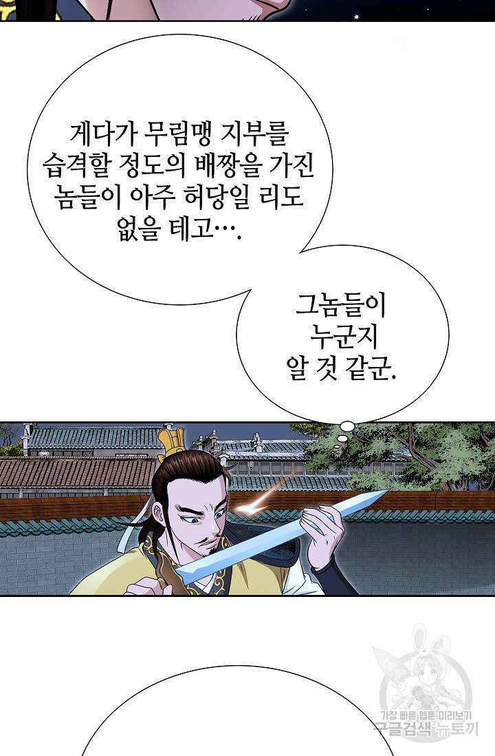 위사무적 16화 58