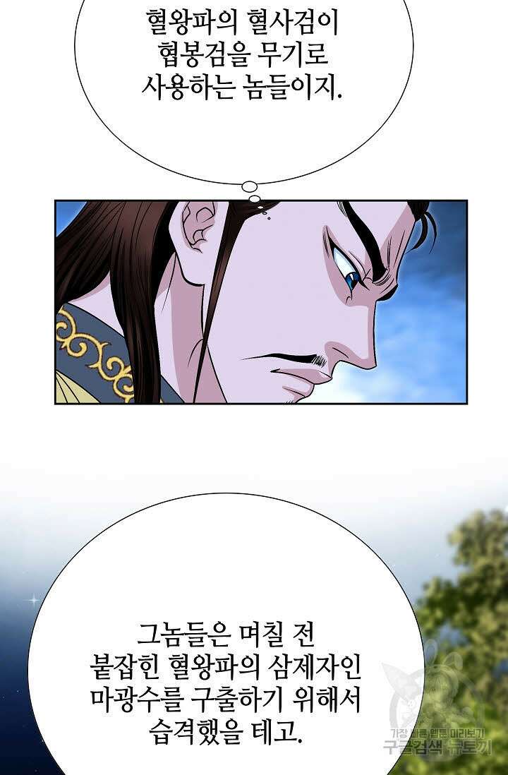 위사무적 16화 59