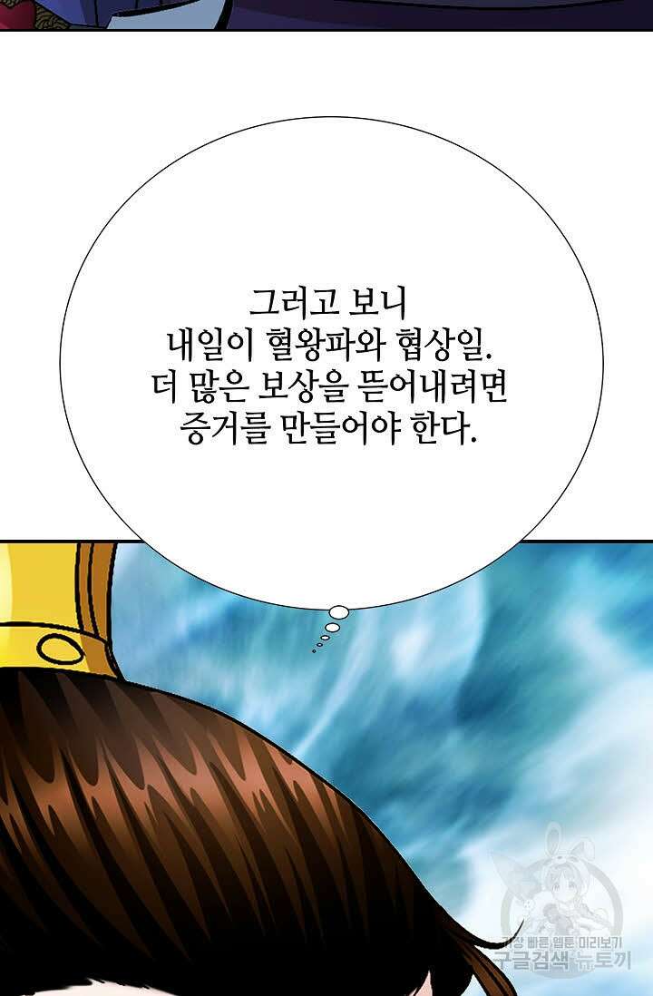 위사무적 16화 62