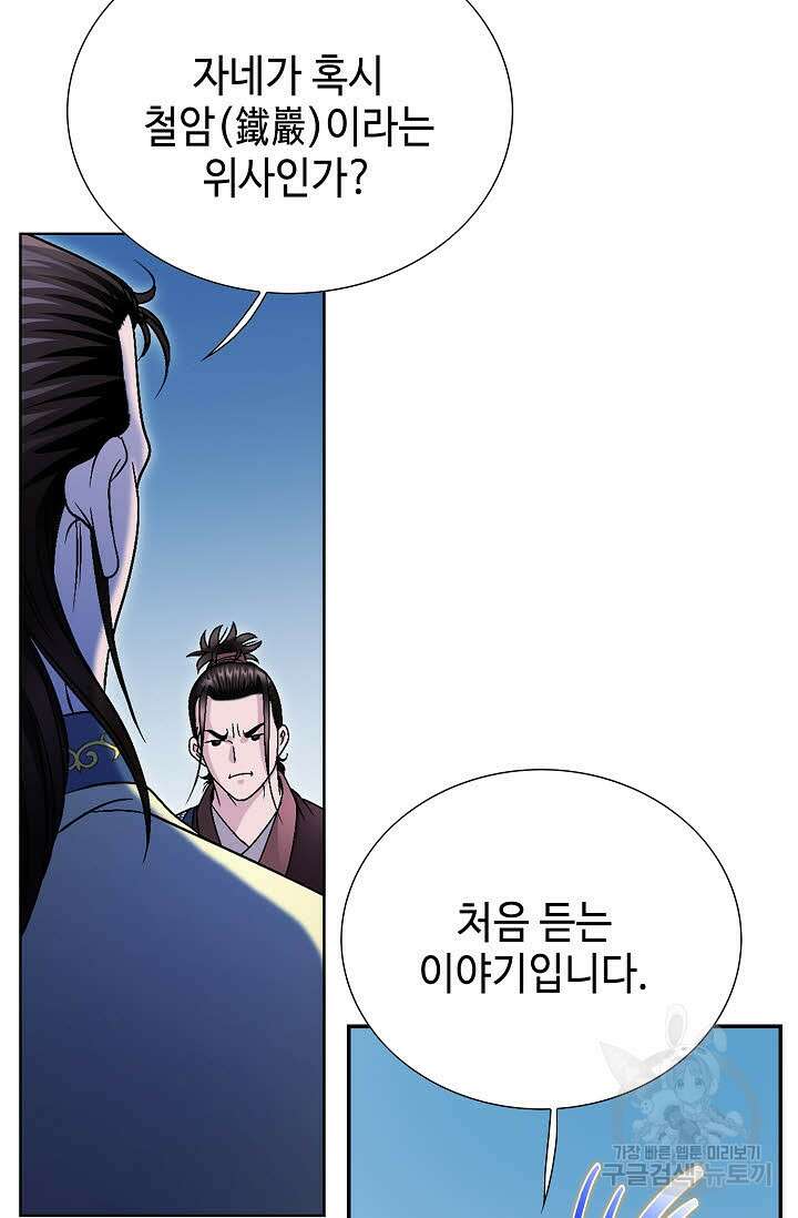 위사무적 16화 64