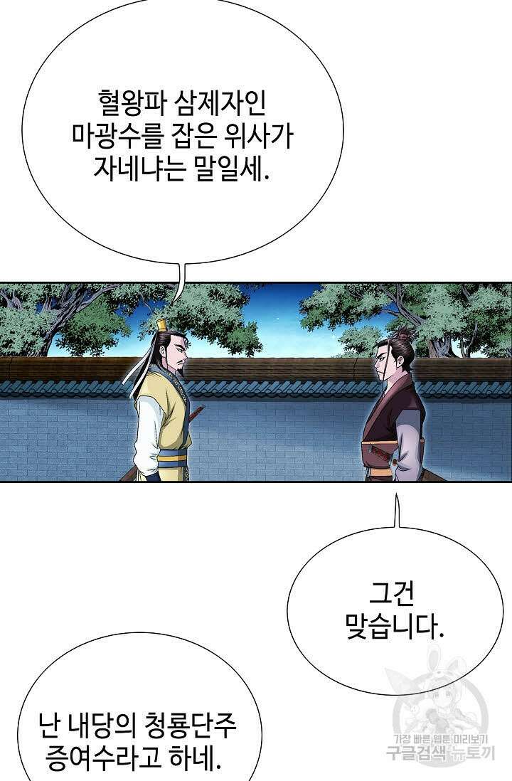 위사무적 16화 66