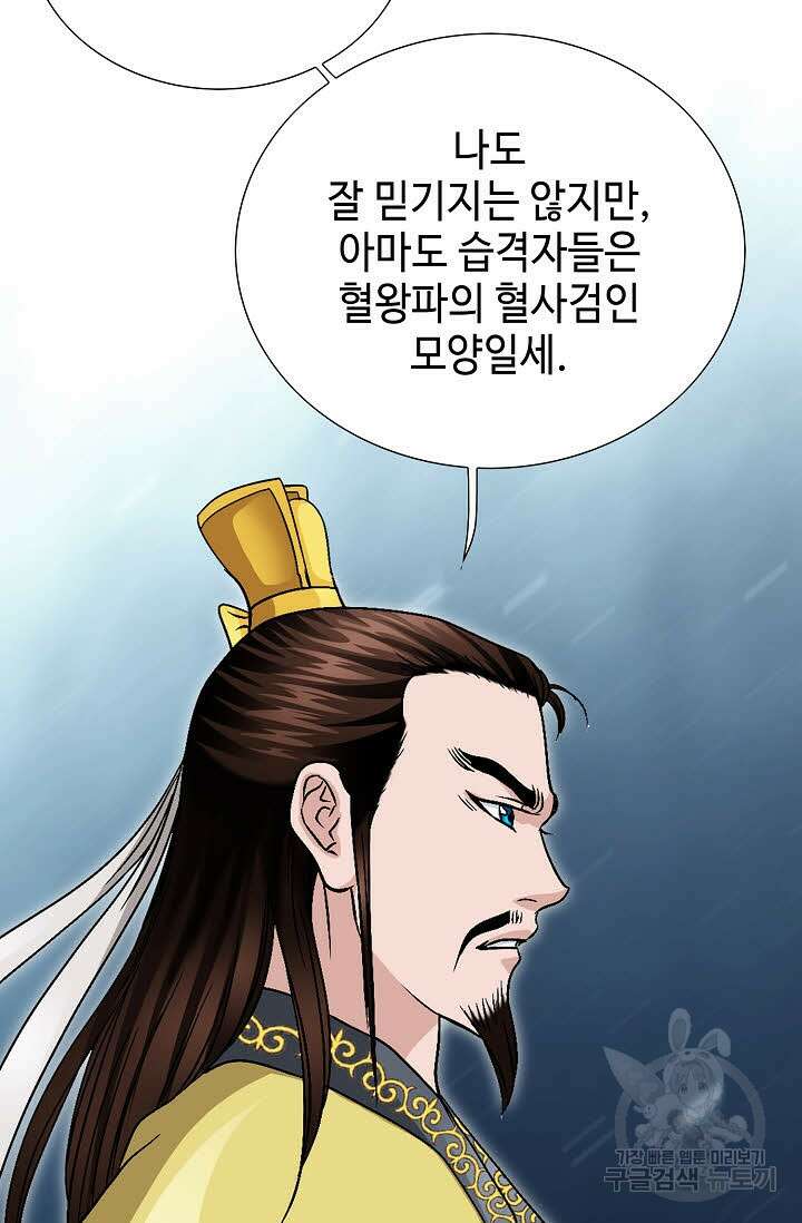 위사무적 16화 67