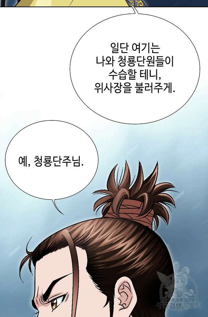 위사무적 16화 68