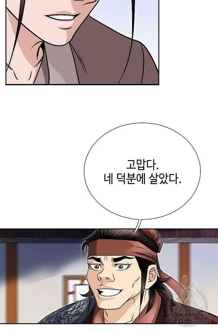 위사무적 16화 77