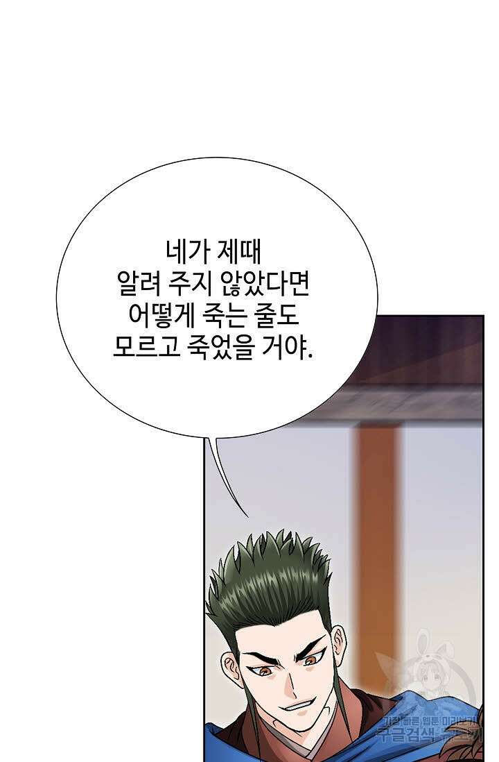 위사무적 16화 78