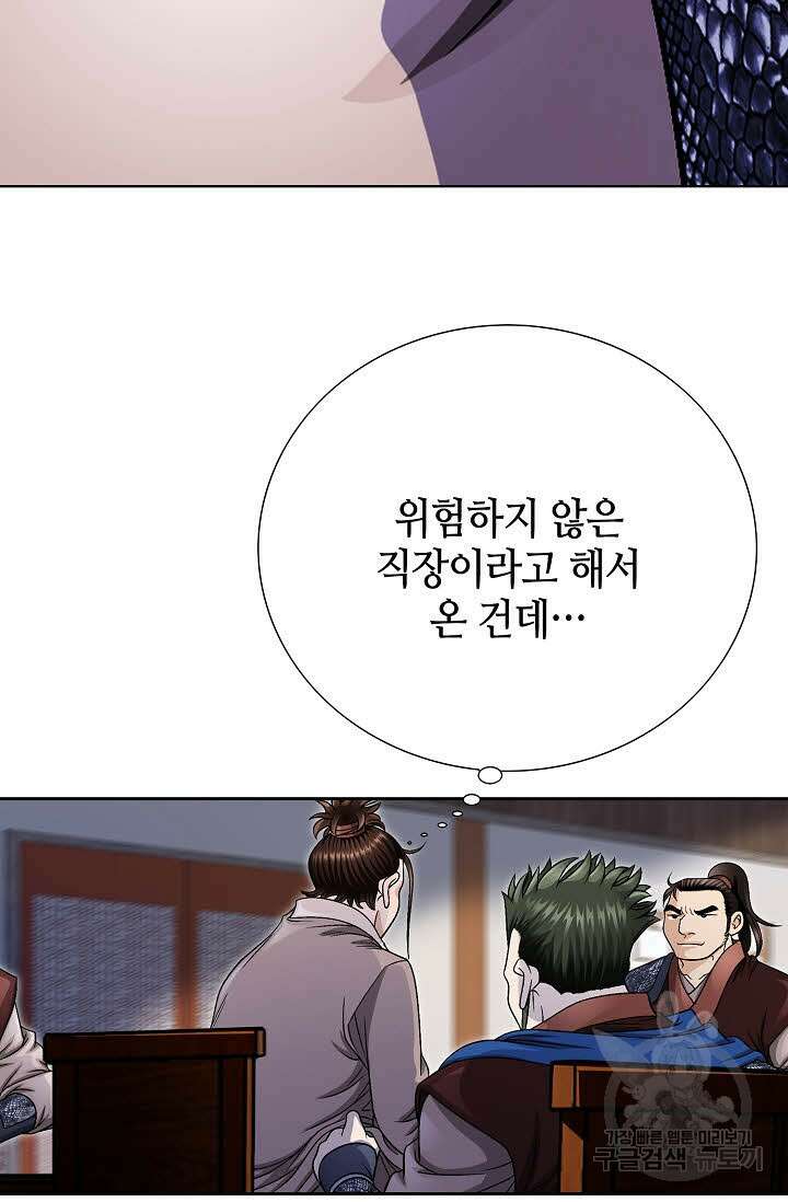 위사무적 16화 83