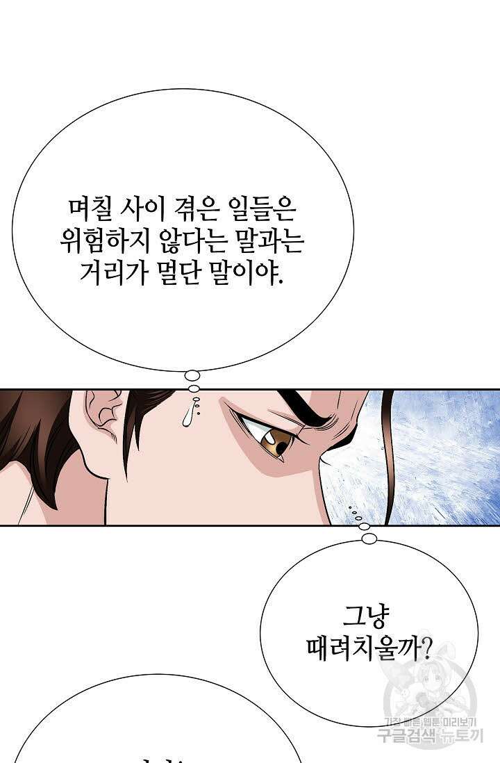위사무적 16화 84