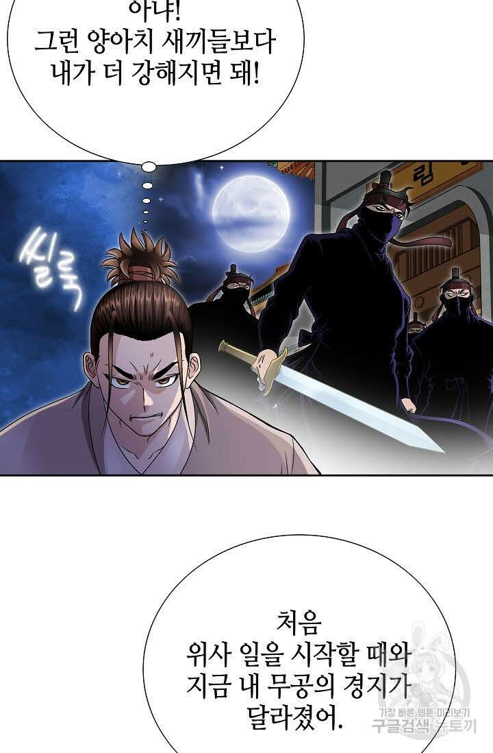 위사무적 16화 85