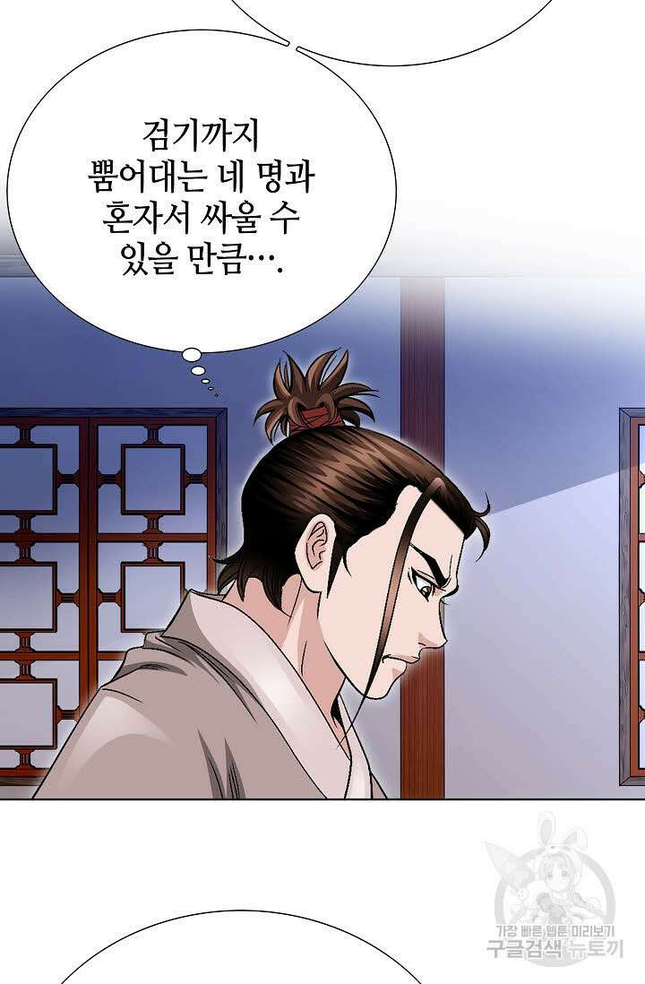위사무적 16화 86
