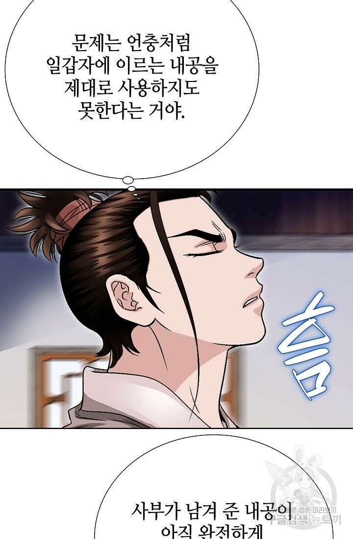 위사무적 16화 87