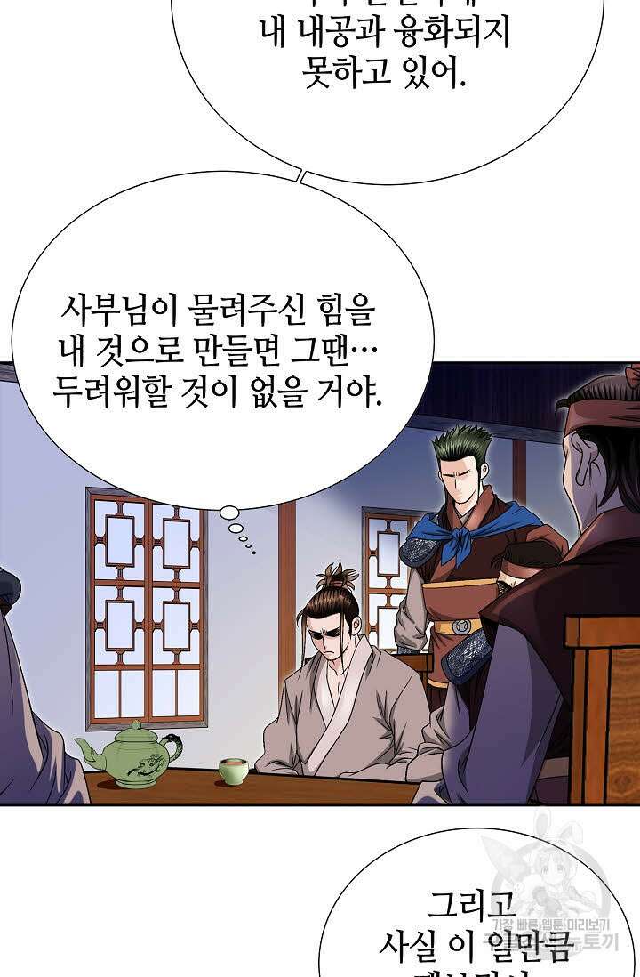 위사무적 16화 88