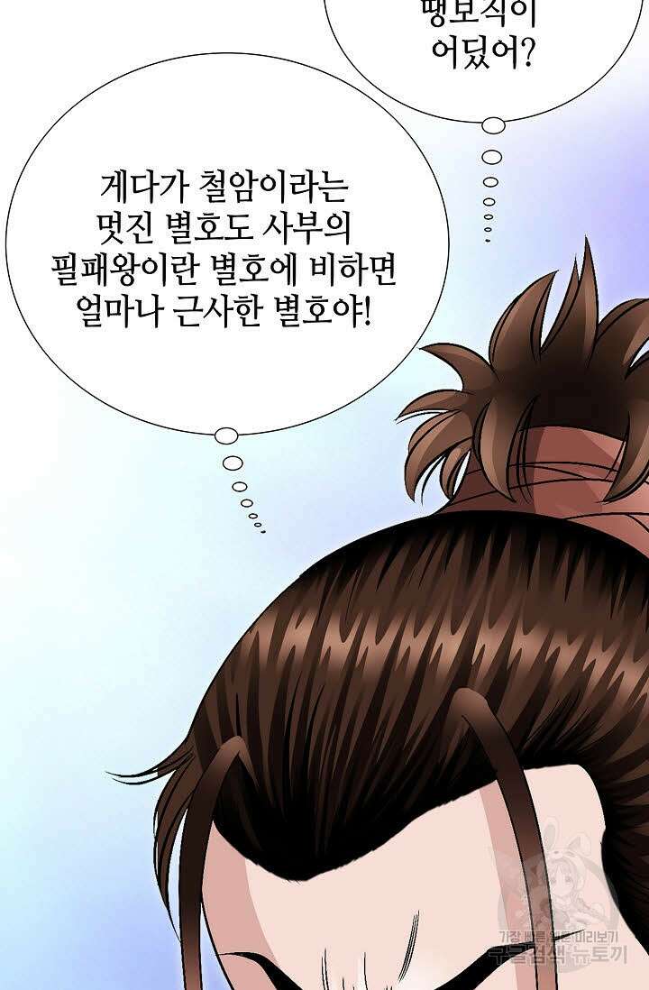 위사무적 16화 89