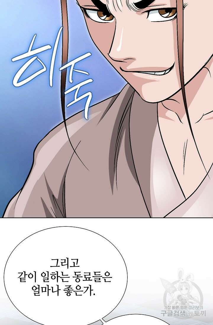 위사무적 16화 90