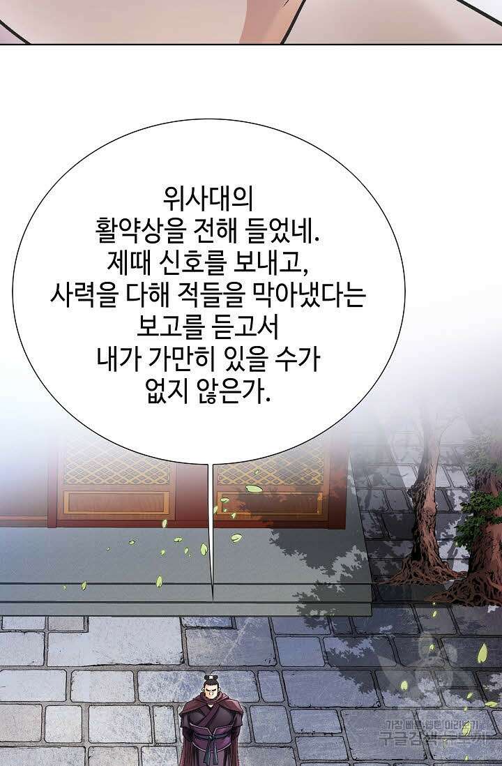 위사무적 16화 93