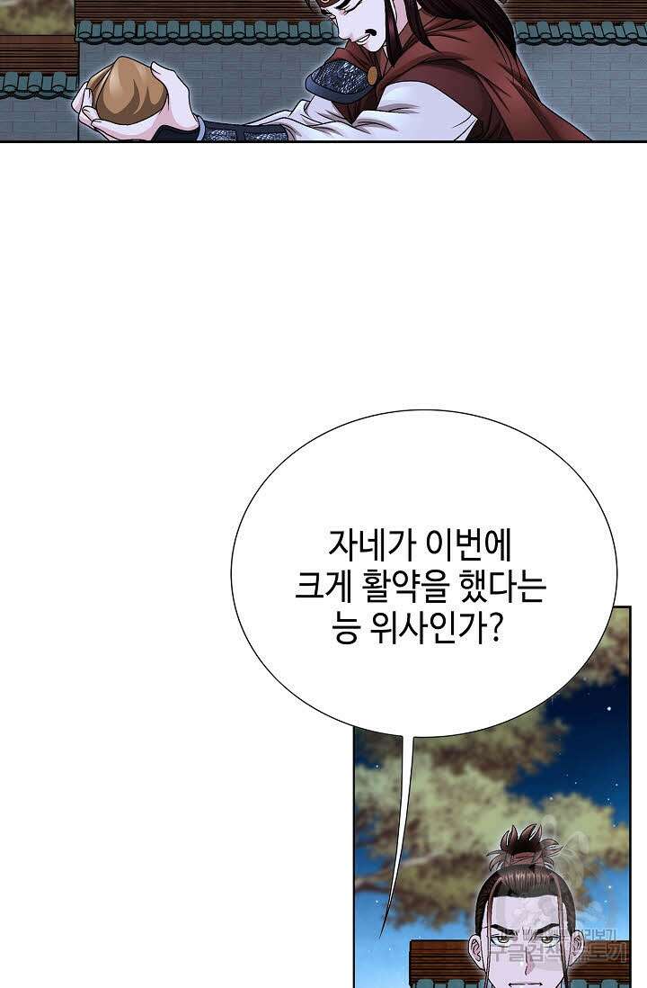 위사무적 16화 96