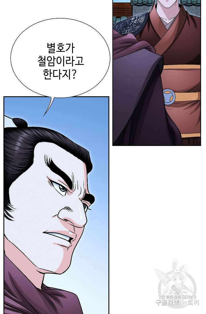 위사무적 16화 97