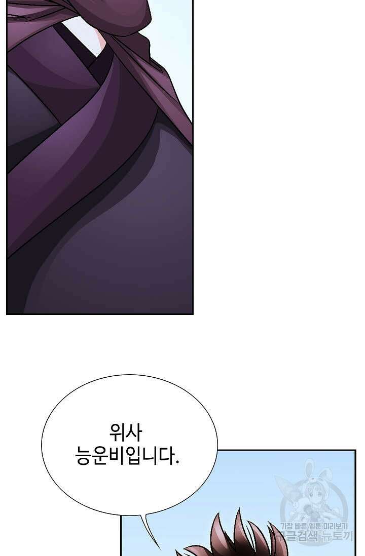 위사무적 16화 98