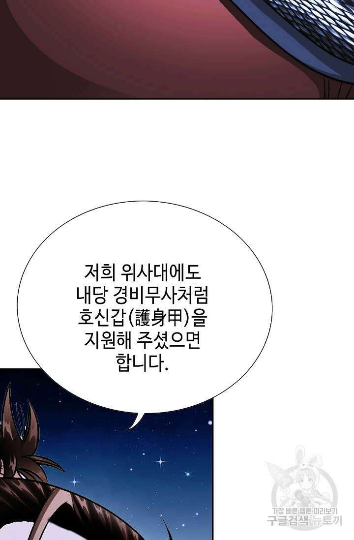 위사무적 16화 102