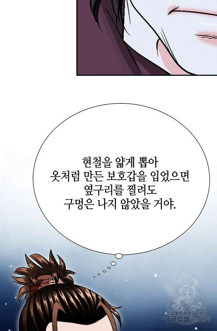 위사무적 16화 105