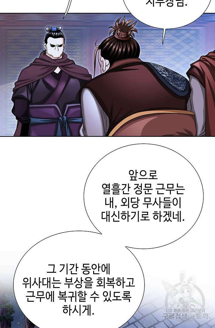 위사무적 16화 107