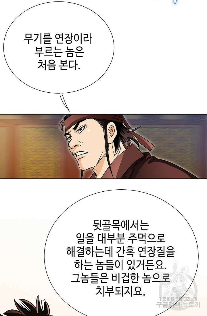 위사무적 16화 113