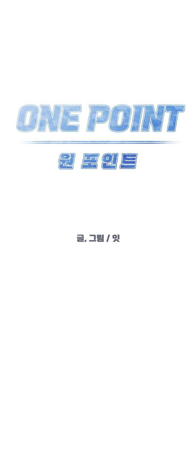 원포인트 14화 박민재(1) 10