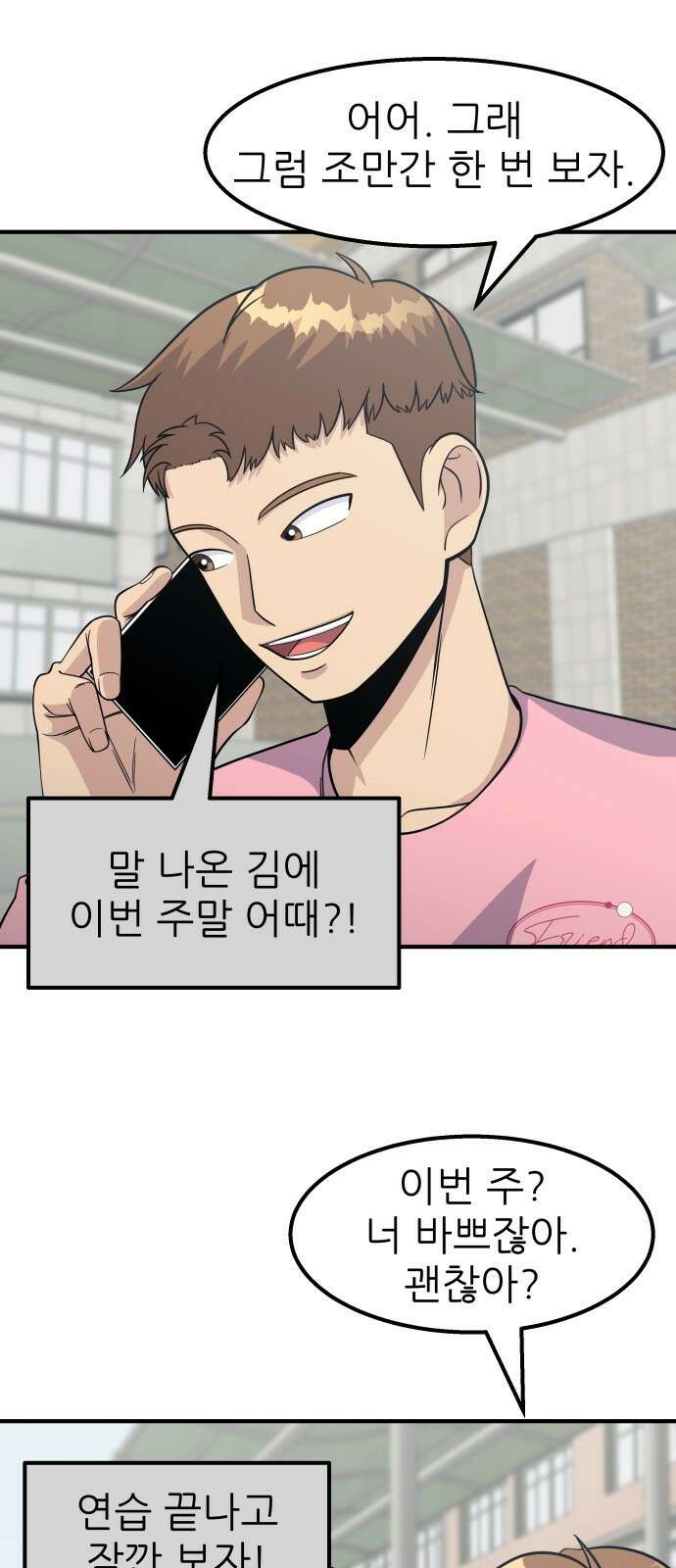 원포인트 14화 박민재(1) 53