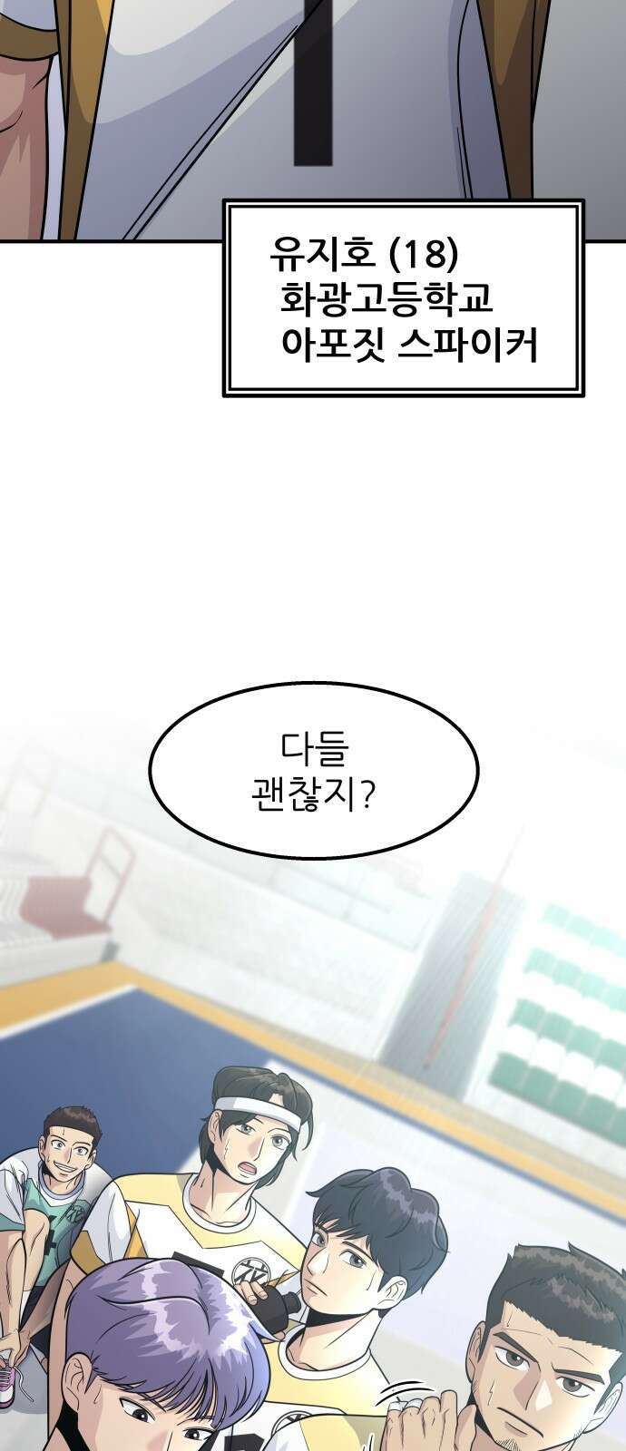 원포인트 14화 박민재(1) 66