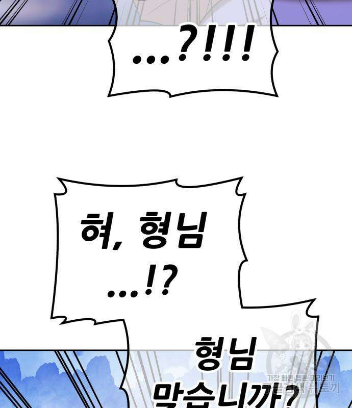 99강화나무몽둥이 70화 24