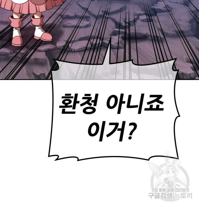 99강화나무몽둥이 70화 26