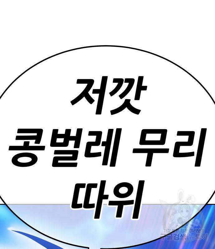 99강화나무몽둥이 70화 38