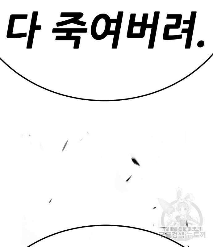 99강화나무몽둥이 70화 42