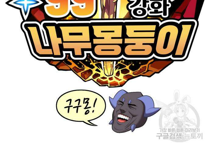 99강화나무몽둥이 70화 49