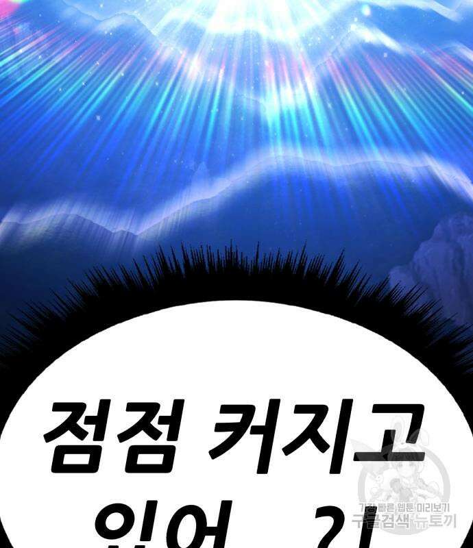 99강화나무몽둥이 70화 111